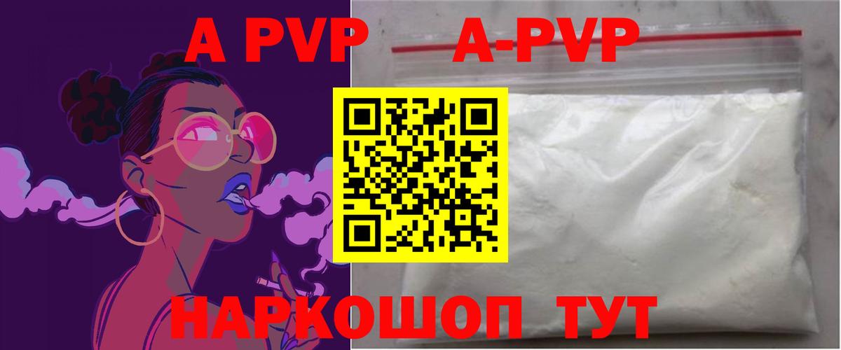 A PVP мука  Альфа ПВП Соль  Alfa_PVP крисы CK  Похвистнево  Вход с VPN 