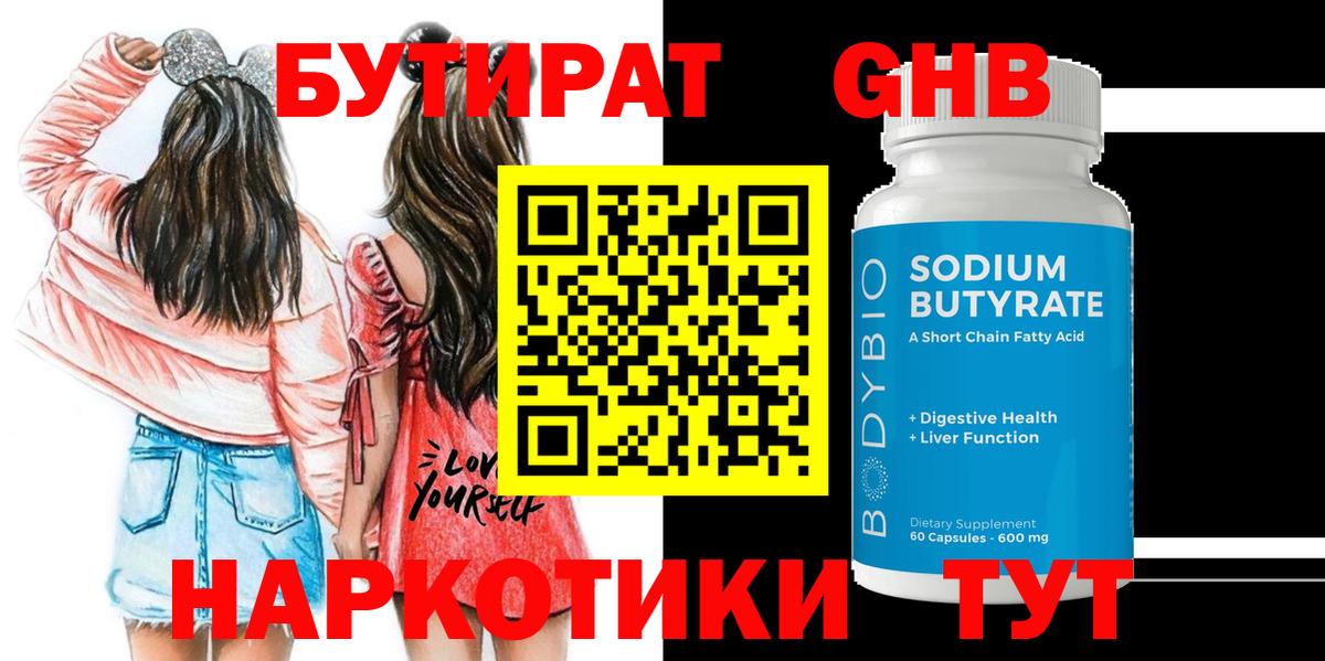Бутират BDO Похвистнево