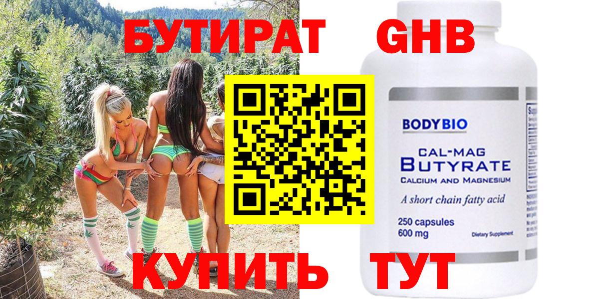 БУТИРАТ  Бутират оксана  Вход с VPN  Похвистнево 