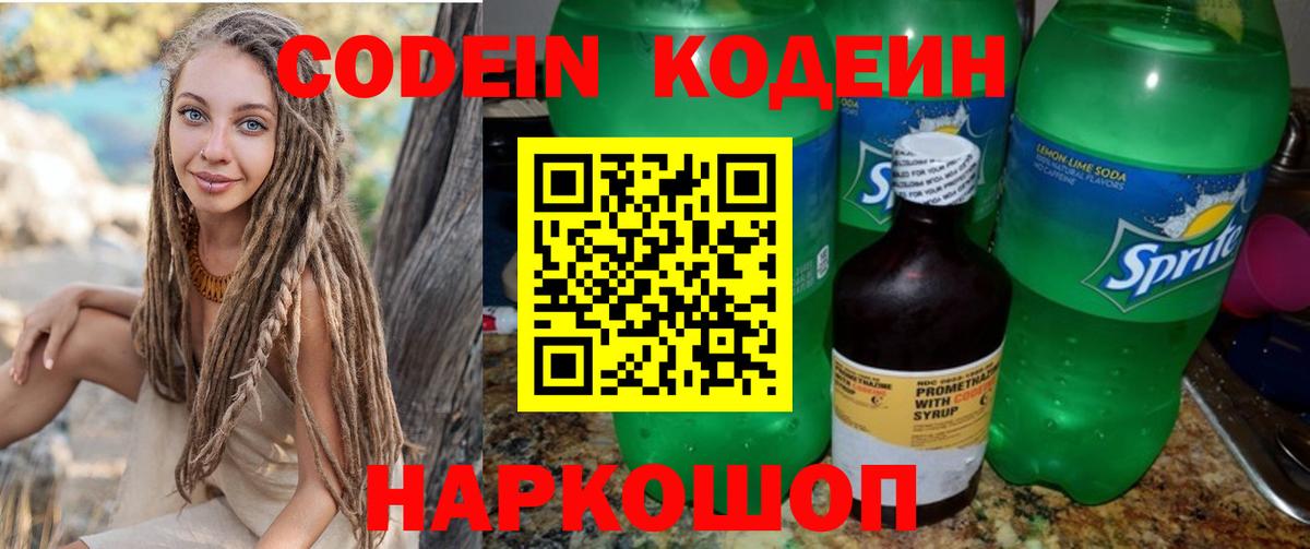 Codein Purple Drank Похвистнево