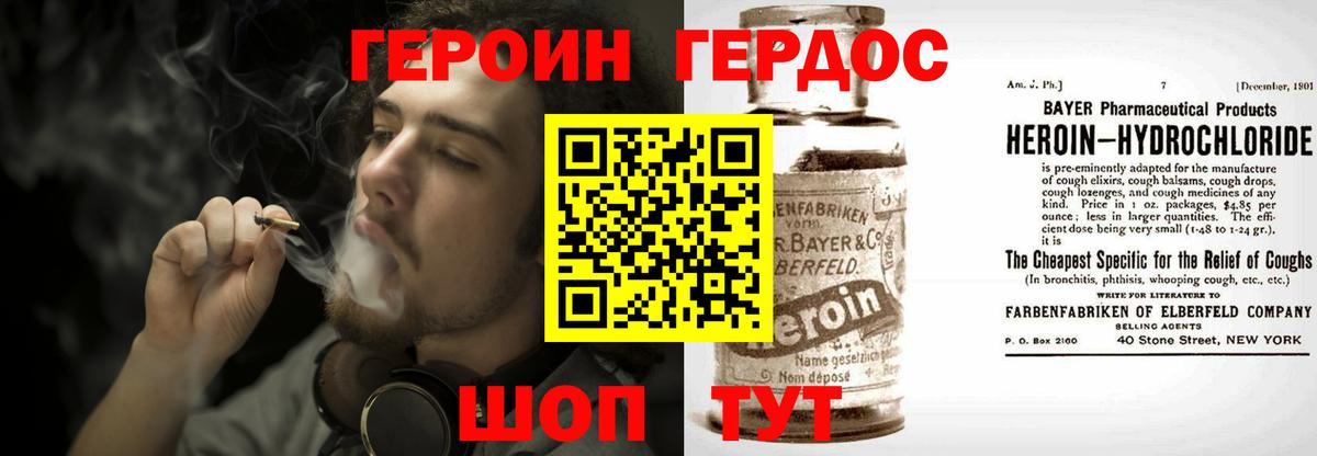 ГЕРОИН  Героин хмурый  Вход с VPN  Похвистнево 