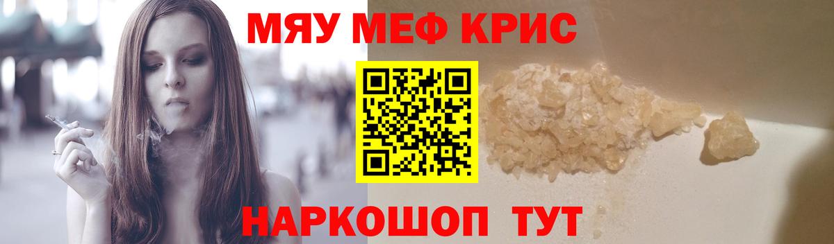 Мефедрон кристаллы  Вход с VPN  МЕФ  Меф  Мефедрон VHQ  MEGA вход  Похвистнево 