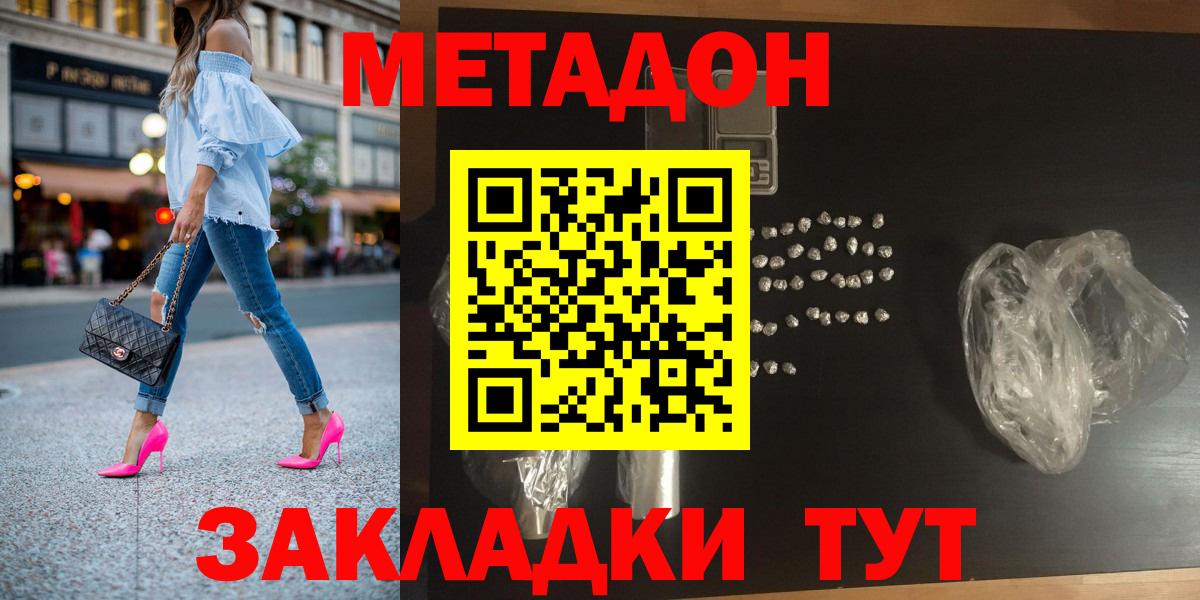 МЕТАДОН мёд Похвистнево