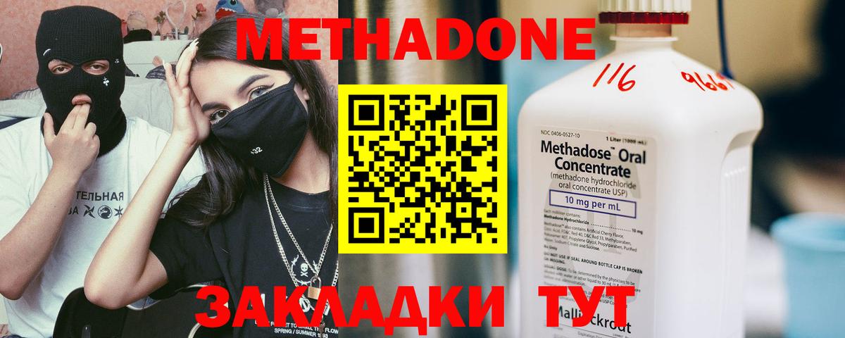 Метадон белоснежный  Вход с VPN  МЕТАДОН methadone    сайт  Похвистнево 