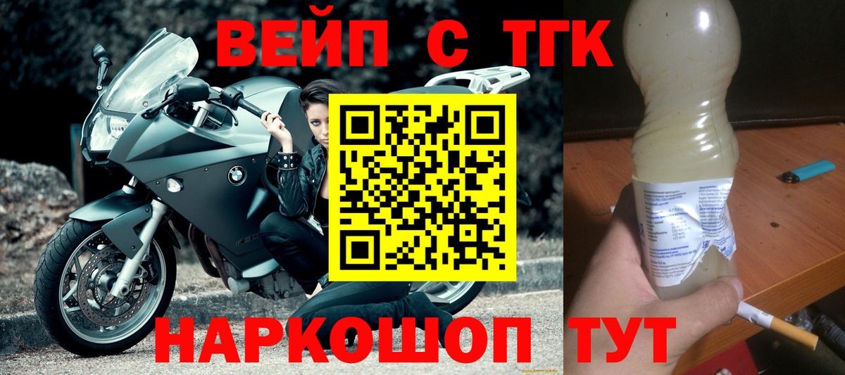 Дистиллят ТГК вейп с тгк Похвистнево